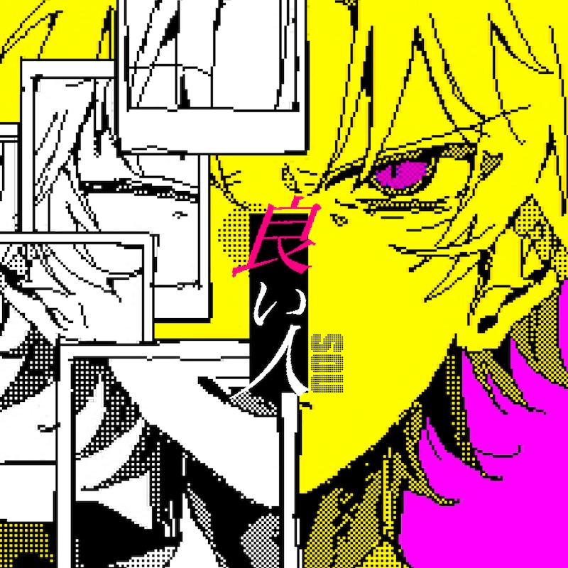 Sou「良い人」ジャケット