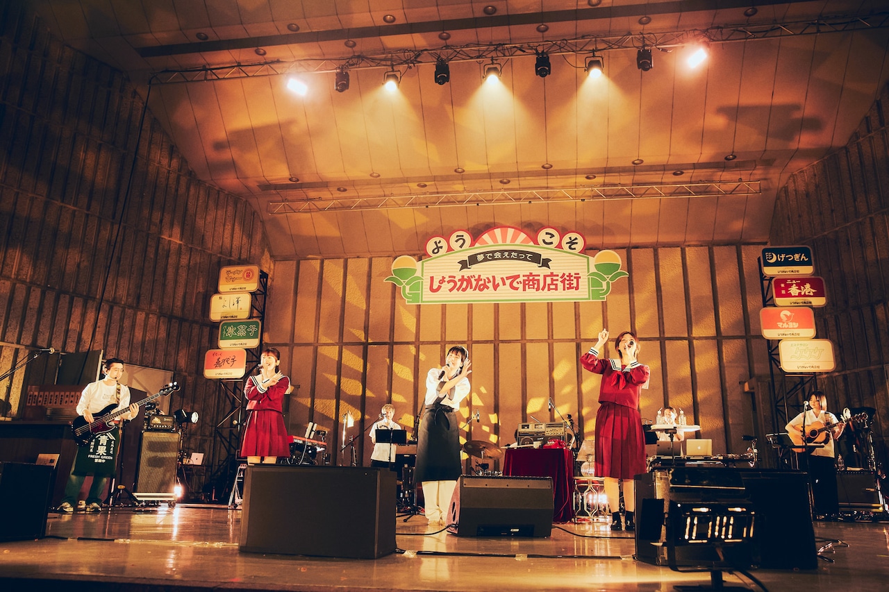 吉澤嘉代子「あなたに歌いに来たんです」不思議な商店街で繰り広げたデビュー10周年公演