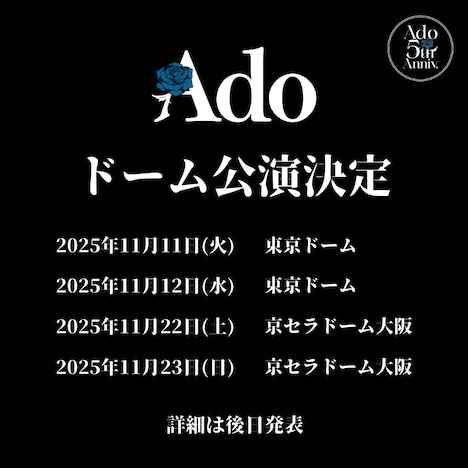 Adoドーム公演の告知画像。