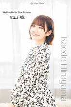 MyDearDarlin'新メンバーの広山楓。