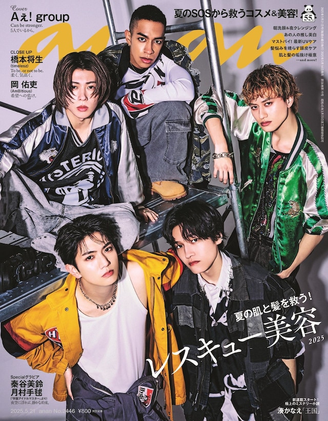 「anan」表紙画像 (c)マガジンハウス