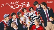 「コカ・コーラ」キービジュアル