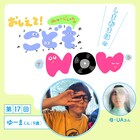 UAの息子・ゆーまくん（9歳）インタビュー