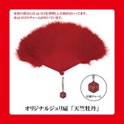 オリジナルジュリ扇