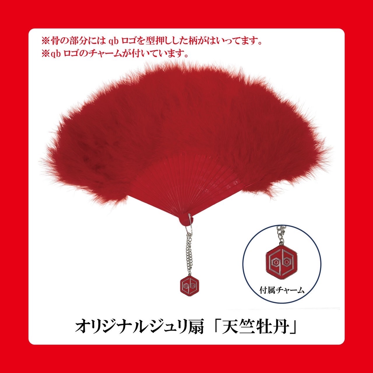 オリジナルジュリ扇
