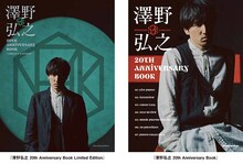 「澤野弘之 20th Anniversary Book Limited Edition」「澤野弘之 20th Anniversary Book」書影