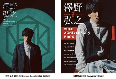 「澤野弘之 20th Anniversary Book Limited Edition」「澤野弘之 20th Anniversary Book」書影
