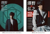 「澤野弘之 20th Anniversary Book Limited Edition」「澤野弘之 20th Anniversary Book」書影