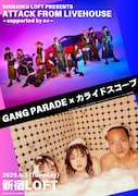 新宿LOFT主催ツーマン企画にギャンパレ×カライドスコープ、柳家商店ズ×友川カズキ追加