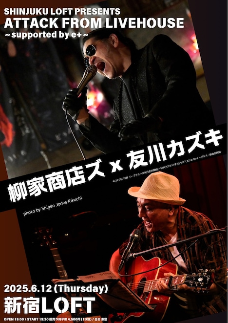 「ATTACK FROM LIVEHOUSE」6月12日公演のフライヤー。