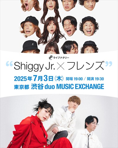 「ライブナタリー “Shiggy Jr. × フレンズ”」告知ビジュアル