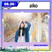 「SWEET LOVE SHOWER 2025」告知画像