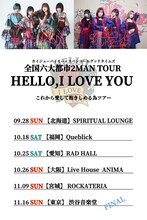 「カイジューバイミー×スパンコールグッドタイムズ 全国六大都市2MAN TOUR『HELLO,I LOVE YOU  これから愛して抱きしめる為ツアー』」告知画像