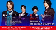 「Waive GIGS 2025「蒼紅一閃 -soukouissen-」追加公演」告知ビジュアル