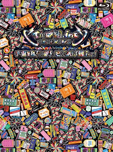でんぱ組.inc「でんぱ組.inc THE ENDING『宇宙を救うのはきっと、でんぱ組.inc！』」ジャケット