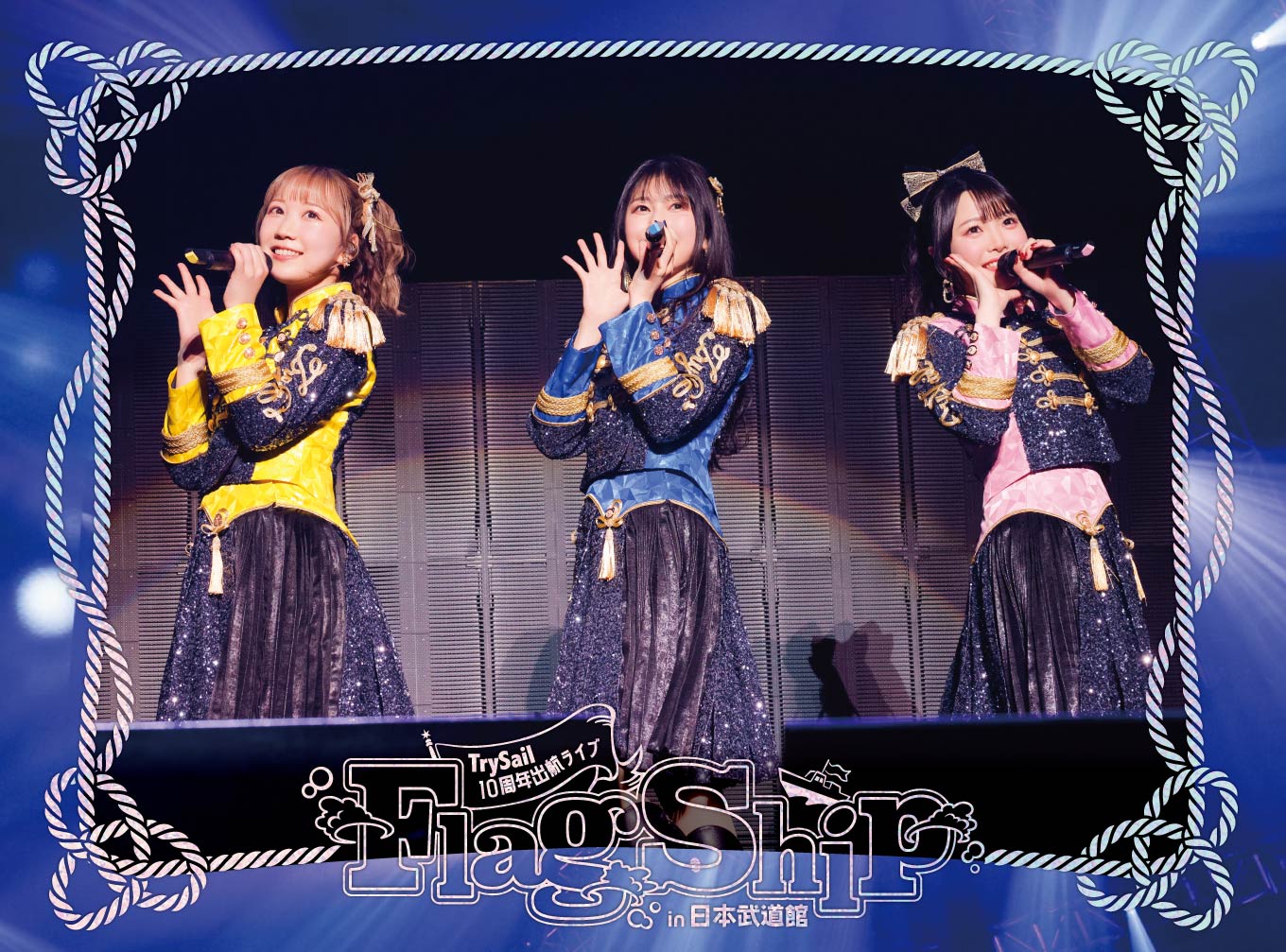 TrySail「TrySail 10周年出航ライブ “FlagShip” in 日本武道館」ジャケット