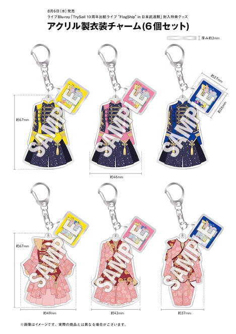 TrySail「TrySail 10周年出航ライブ “FlagShip” in 日本武道館」アクリル製衣装チャーム6個セット