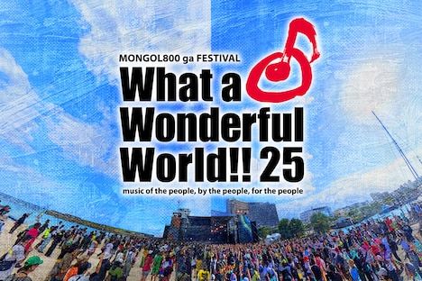 「MONGOL800 ga FESTIVAL What a Wonderful World!! 25」キービジュアル