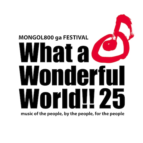 「MONGOL800 ga FESTIVAL What a Wonderful World!! 25」ロゴ