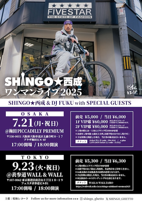 SHINGO★西成「SHINGO★西成 ワンマンライブ2025」フライヤー