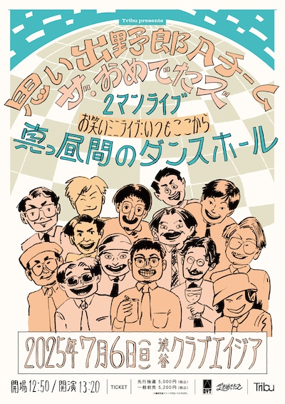「Tribu presents 真っ昼間のダンスホール」告知ビジュアル