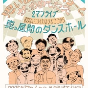 思い出野郎Aチームとザ・おめでたズが真昼の渋谷でツーマン、いつもここからのお笑いミニライブも