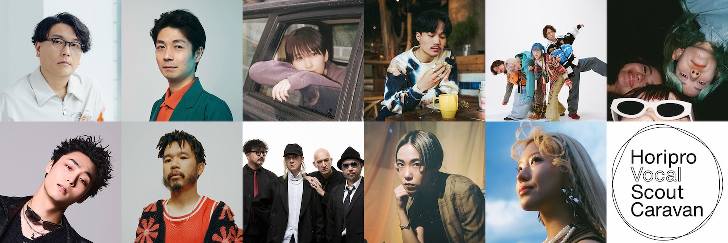 「Horipro Vocal Scout Caravan」クリエイティブサポーター