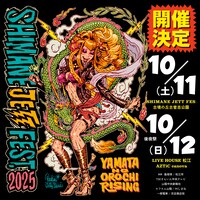 「シマネジェットフェス・ヤマタノオロチライジング2025」メインビジュアル