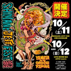 ギターウルフ「シマネジェットフェス」本祭に錯乱前戦、後夜祭にはキンブラやニートビーツら登場