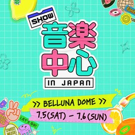 今年も開催「音楽中心」イベにaespa、TXT、テミン、ILLIT、IVE、NiziUら　MCを務めるのは