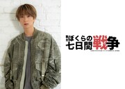 SixTONES田中樹、舞台「ぼくらの七日間戦争」で初単独主演