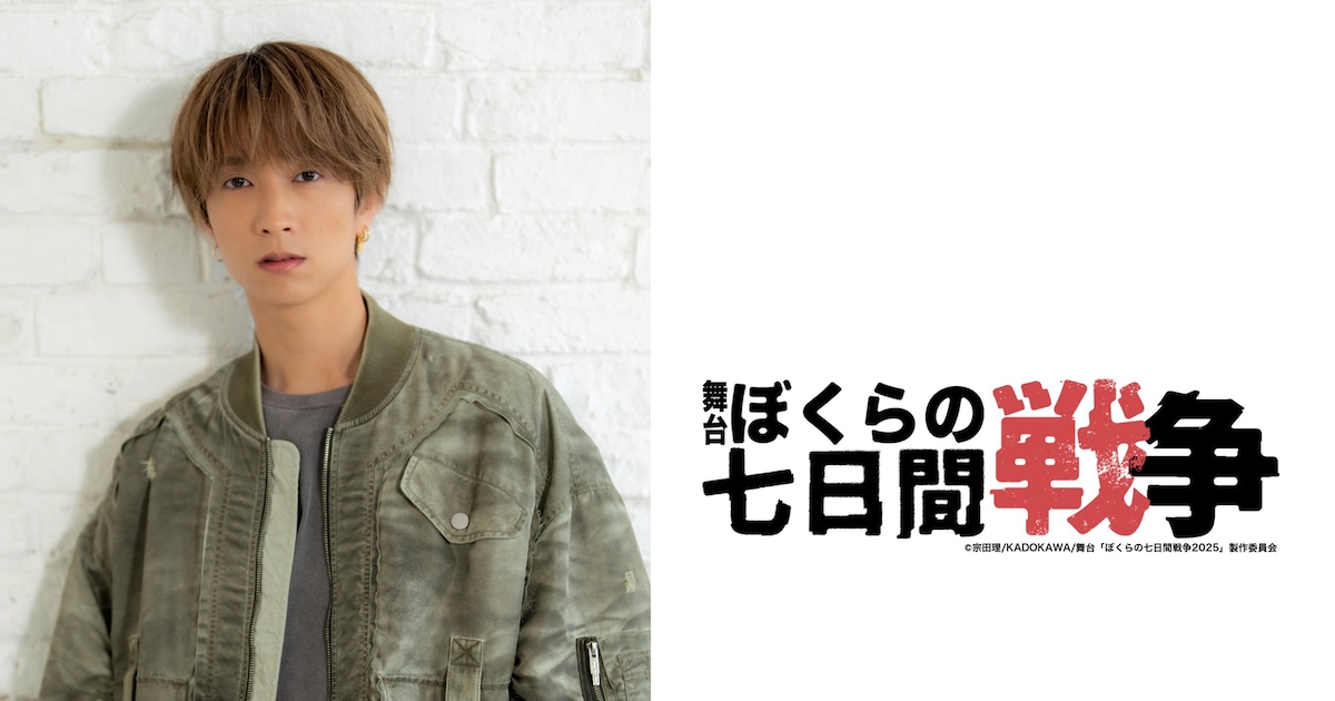 SixTONES田中樹、舞台「ぼくらの七日間戦争」で初単独主演 - 音楽ナタリー