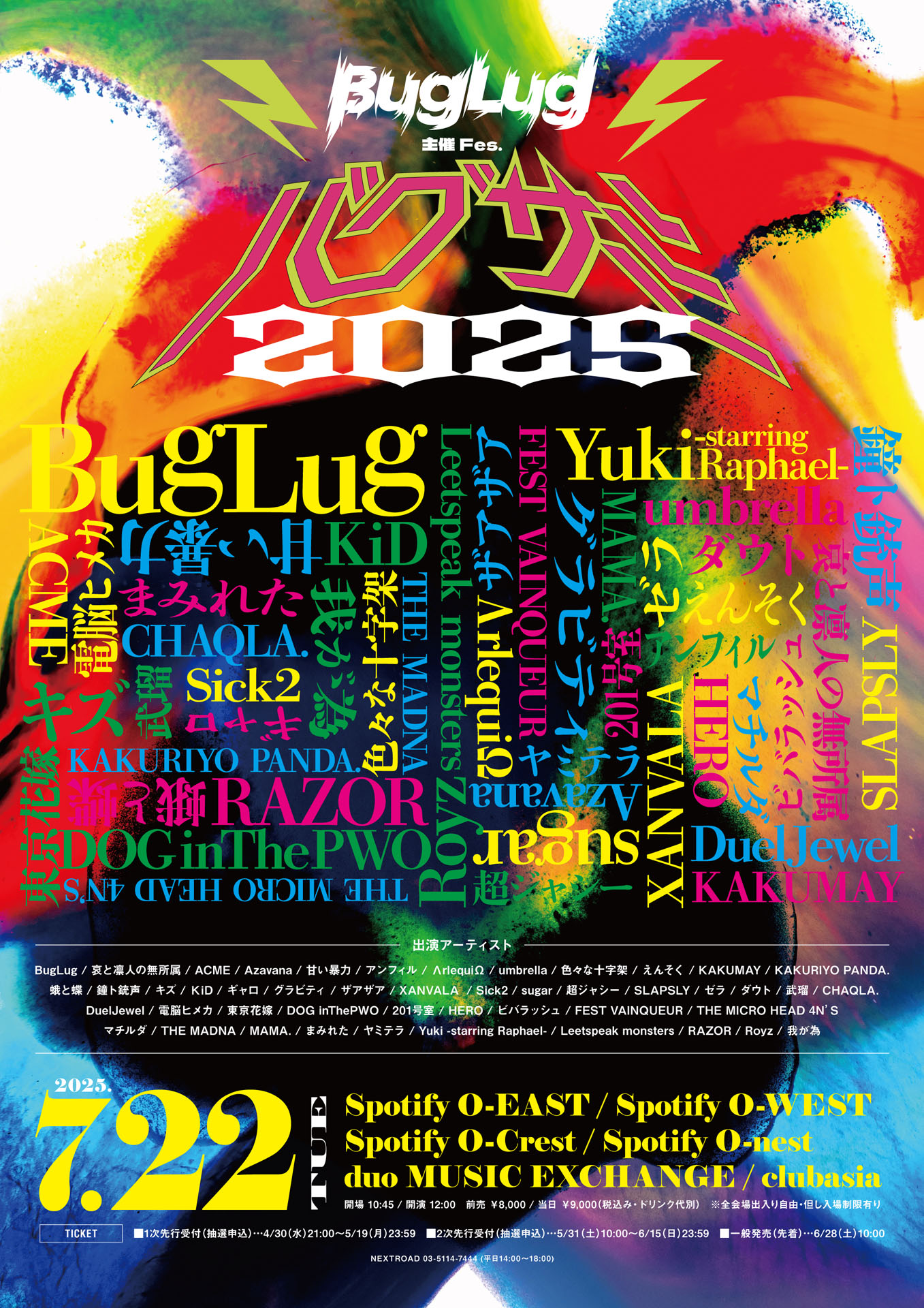 「バグサミ2025」告知ビジュアル