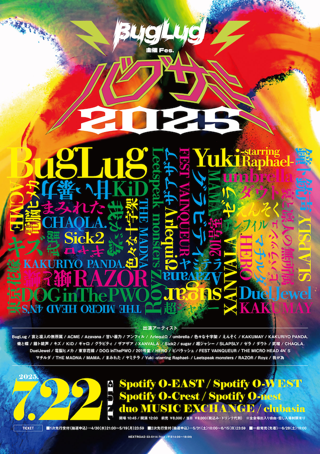 「バグサミ2025」告知ビジュアル