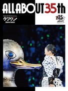 DREAMS COME TRUE「ALL ABOUT 35th DREAMS COME TRUE 35th Anniversary ウラワン 2024/2025」表紙