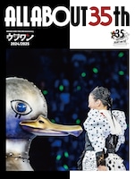 DREAMS COME TRUE「ALL ABOUT 35th DREAMS COME TRUE 35th Anniversary ウラワン 2024/2025」表紙