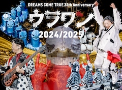 吉田美和完全責任編集!ドリカムのレア曲ツアー「ウラワン」映像化、写真集も同時発売