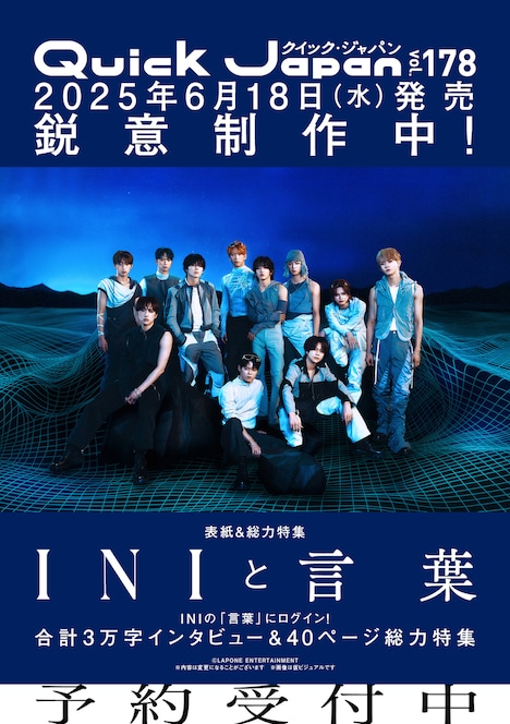 「Quick Japan」vol.178 表紙