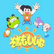 こっちのけんと「それもいいね」配信ジャケット