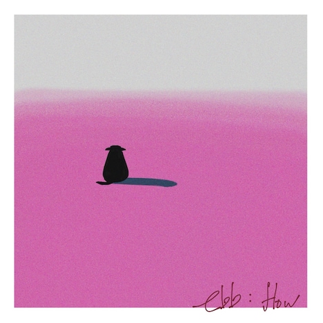 しろつめ備忘録「ebb:flow」ジャケット