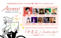 「FM802×三井ショッピングパーク ららぽーと ACCESS!キャンペーン」告知ビジュアル