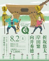 「BABY Q 金沢場所」フライヤー