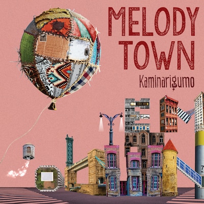 カミナリグモ「MELODY TOWN」ジャケット