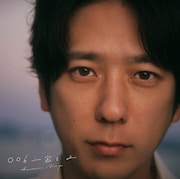 本日42歳の誕生日迎えた二宮和也「未来花」レコーディング映像公開