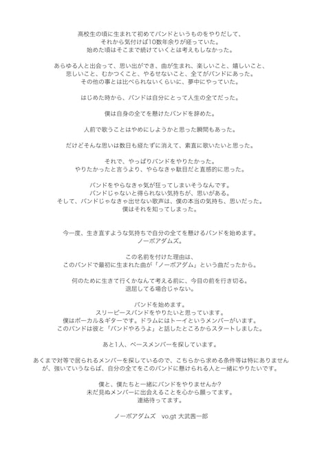 大武茜一郎（Vo, G）メッセージ全文