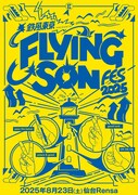 「鉄風東京 presents FLYING SON FES 2025」告知ビジュアル