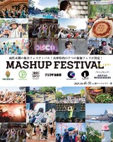 「MASHUP FESTIVAL kobe」ビジュアル