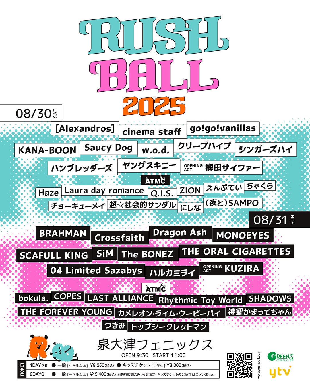 「RUSH BALL 2025」出演アーティスト一覧