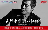 「矢沢永吉 I’m happy」告知ビジュアル