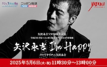 「矢沢永吉 I’m happy」告知ビジュアル